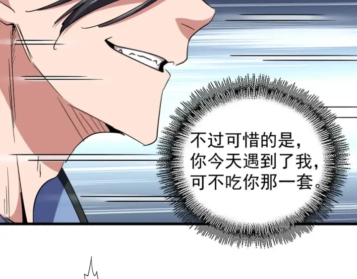 漫画《魔皇大管家》第122话 街爆现场第54张图