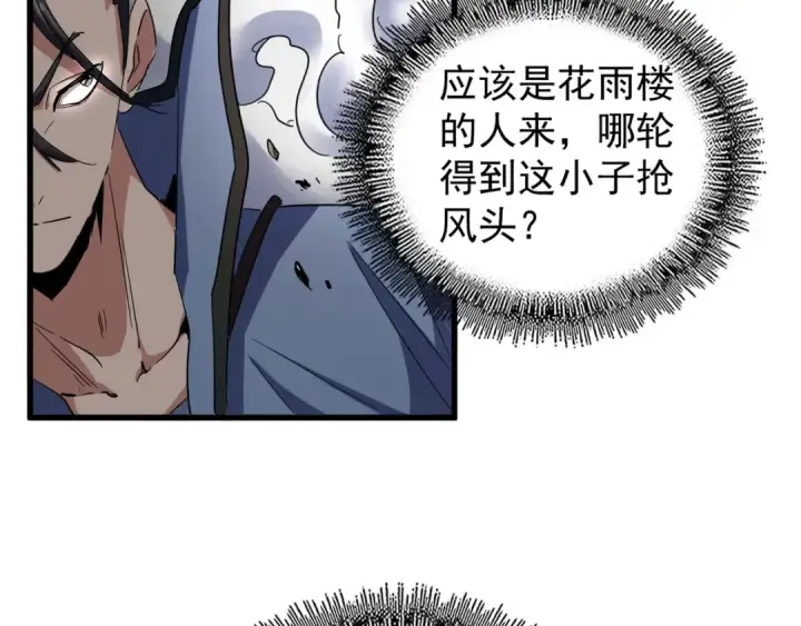 漫画《魔皇大管家》第122话 街爆现场第57张图
