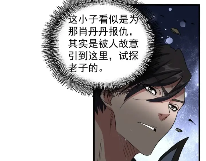 漫画《魔皇大管家》第122话 街爆现场第58张图