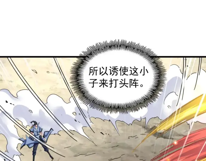 漫画《魔皇大管家》第122话 街爆现场第61张图