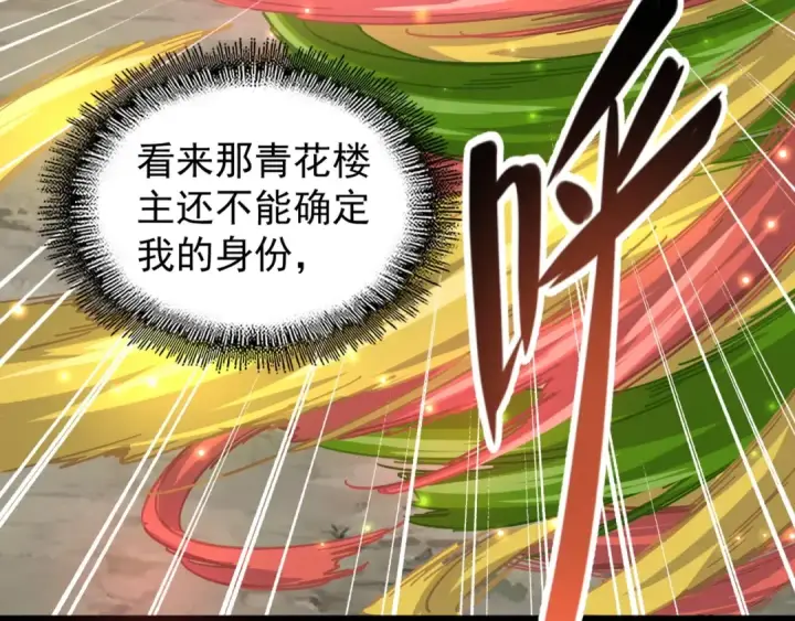 漫画《魔皇大管家》第122话 街爆现场第63张图