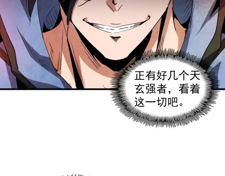 漫画《魔皇大管家》第122话 街爆现场第65张图