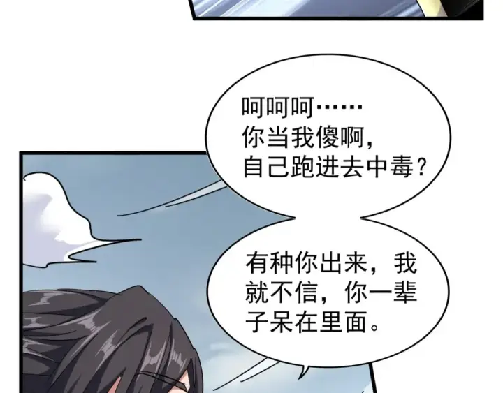 漫画《魔皇大管家》第122话 街爆现场第73张图