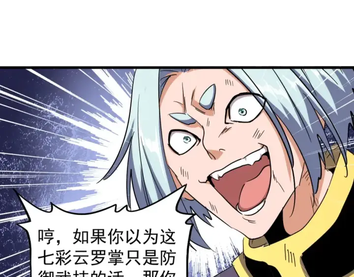 漫画《魔皇大管家》第122话 街爆现场第76张图
