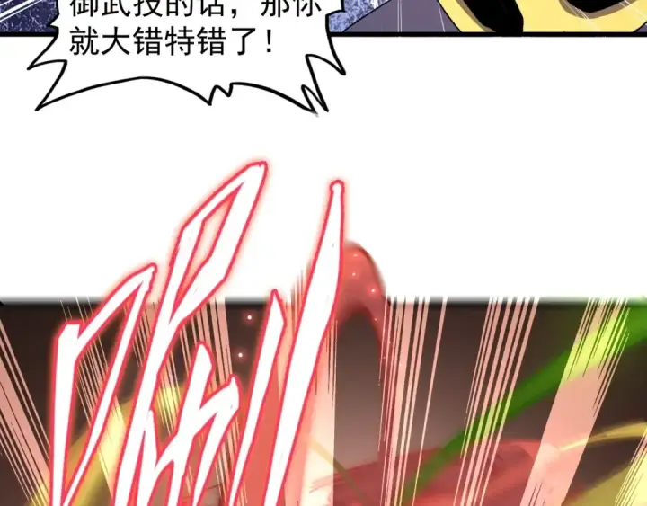 漫画《魔皇大管家》第122话 街爆现场第77张图