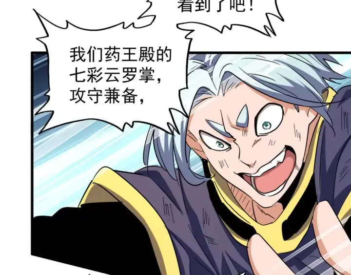 漫画《魔皇大管家》第122话 街爆现场第87张图
