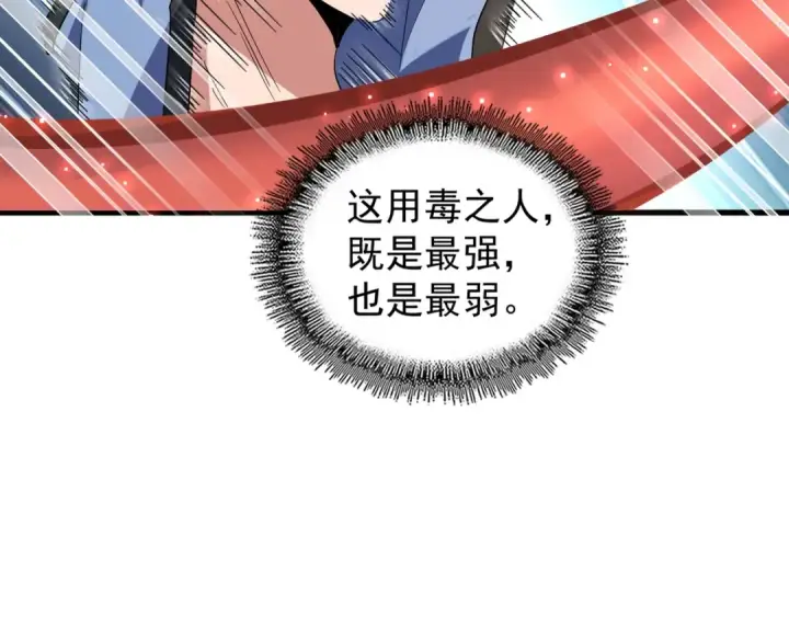 漫画《魔皇大管家》第122话 街爆现场第89张图