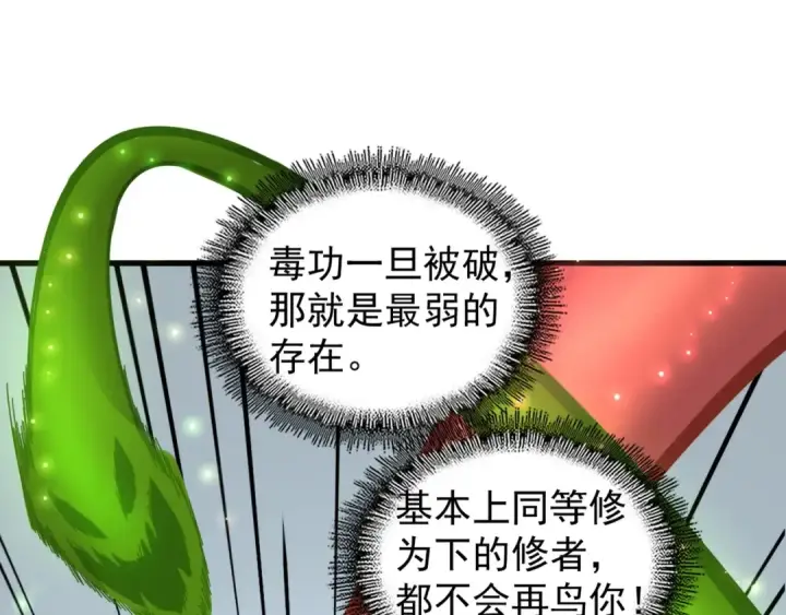 漫画《魔皇大管家》第122话 街爆现场第90张图