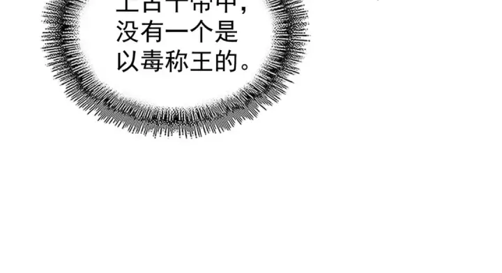 漫画《魔皇大管家》第122话 街爆现场第93张图