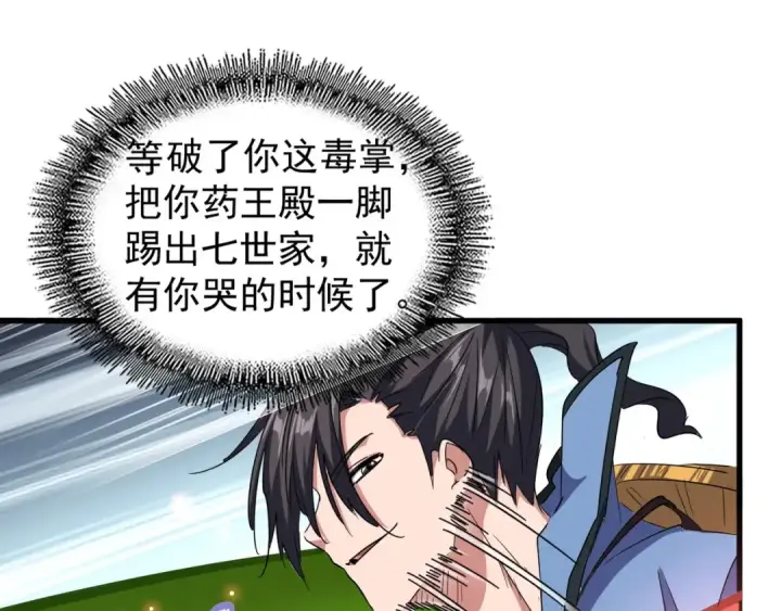 漫画《魔皇大管家》第122话 街爆现场第94张图