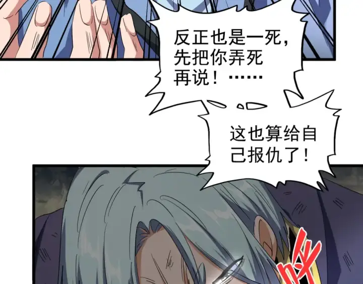漫画《魔皇大管家》第123话 冤家聚首？第10张图