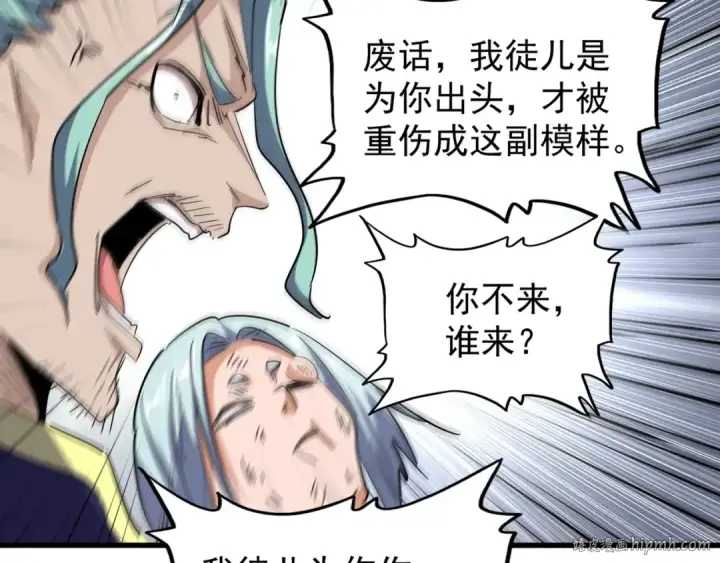 漫画《魔皇大管家》第123话 冤家聚首？第104张图