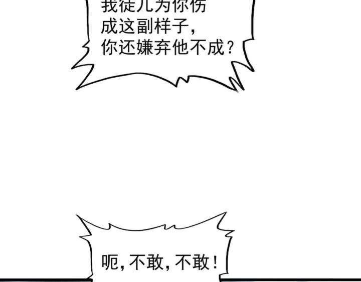 漫画《魔皇大管家》第123话 冤家聚首？第105张图