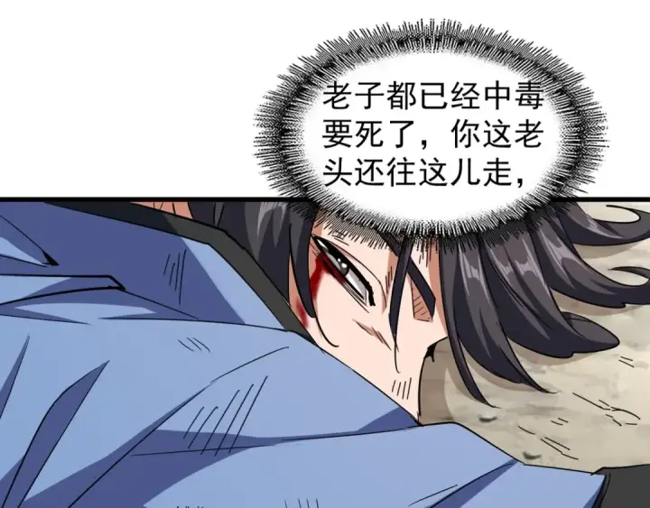 漫画《魔皇大管家》第123话 冤家聚首？第110张图