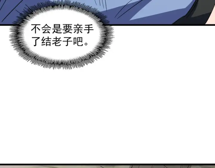 漫画《魔皇大管家》第123话 冤家聚首？第111张图