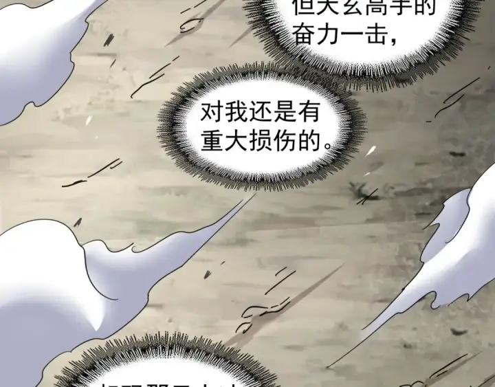 漫画《魔皇大管家》第123话 冤家聚首？第113张图