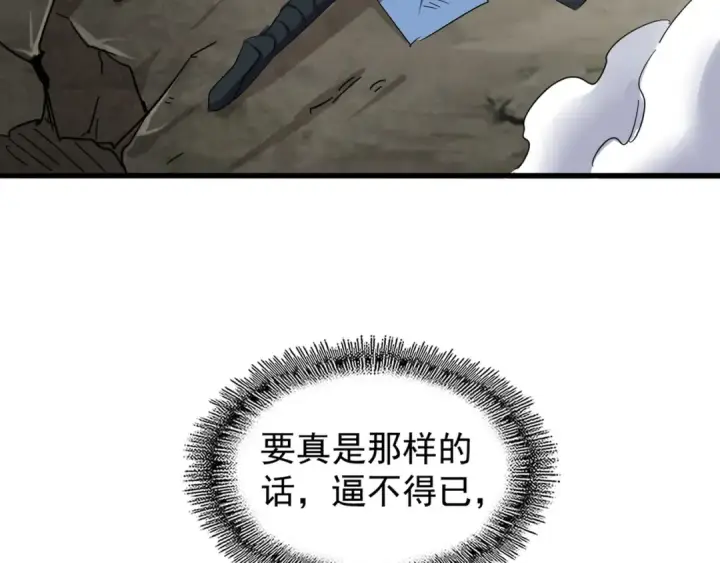 漫画《魔皇大管家》第123话 冤家聚首？第115张图