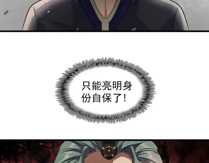 漫画《魔皇大管家》第123话 冤家聚首？第117张图