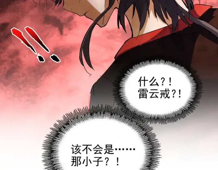 漫画《魔皇大管家》第123话 冤家聚首？第122张图