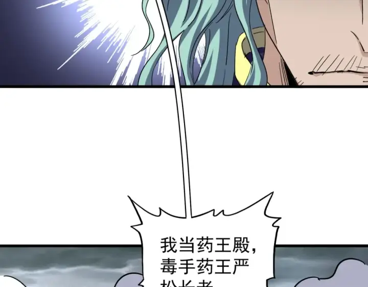 漫画《魔皇大管家》第123话 冤家聚首？第125张图