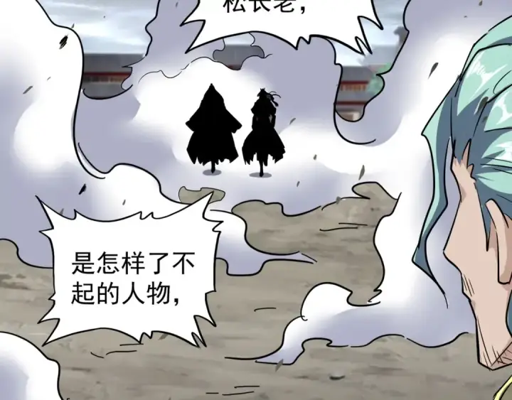 漫画《魔皇大管家》第123话 冤家聚首？第126张图