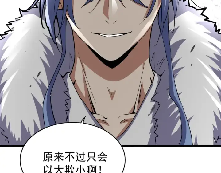 漫画《魔皇大管家》第123话 冤家聚首？第133张图