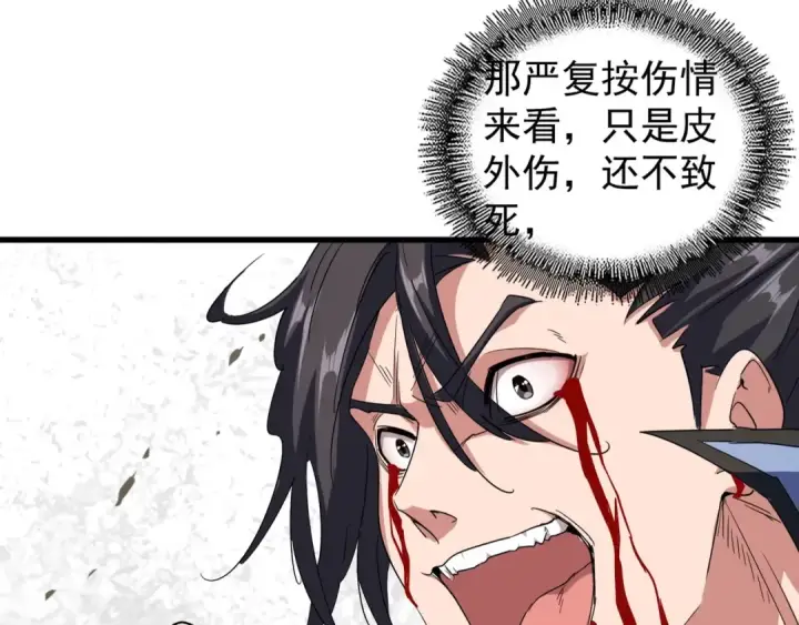 漫画《魔皇大管家》第123话 冤家聚首？第21张图