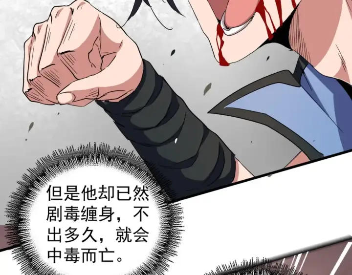 漫画《魔皇大管家》第123话 冤家聚首？第22张图