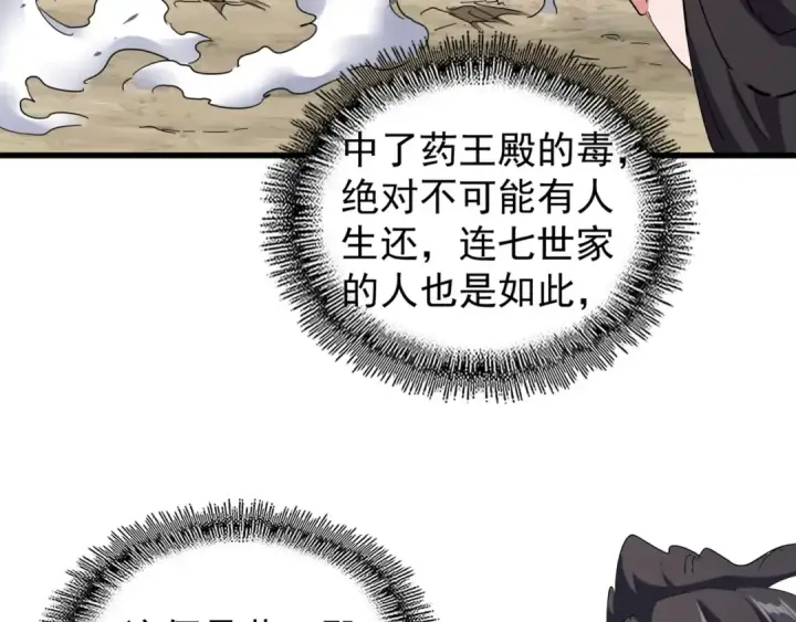 漫画《魔皇大管家》第123话 冤家聚首？第33张图
