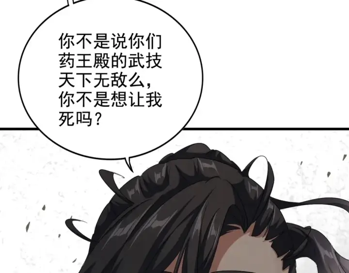 漫画《魔皇大管家》第123话 冤家聚首？第39张图