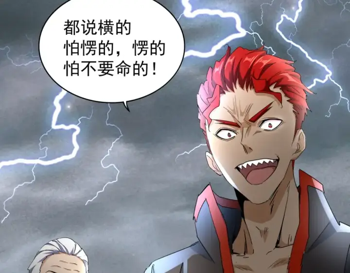 漫画《魔皇大管家》第123话 冤家聚首？第65张图