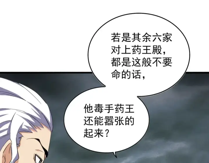 漫画《魔皇大管家》第123话 冤家聚首？第68张图