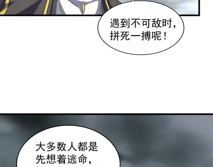 漫画《魔皇大管家》第123话 冤家聚首？第74张图