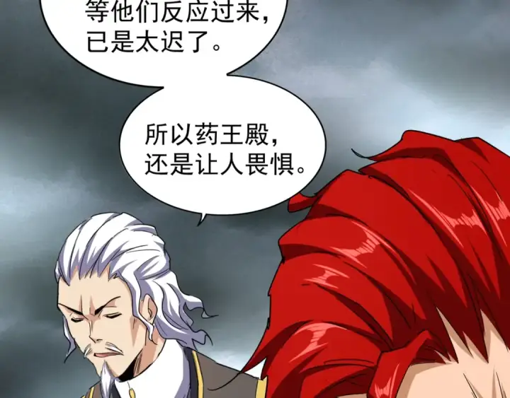 漫画《魔皇大管家》第123话 冤家聚首？第75张图