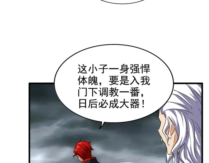 漫画《魔皇大管家》第123话 冤家聚首？第77张图