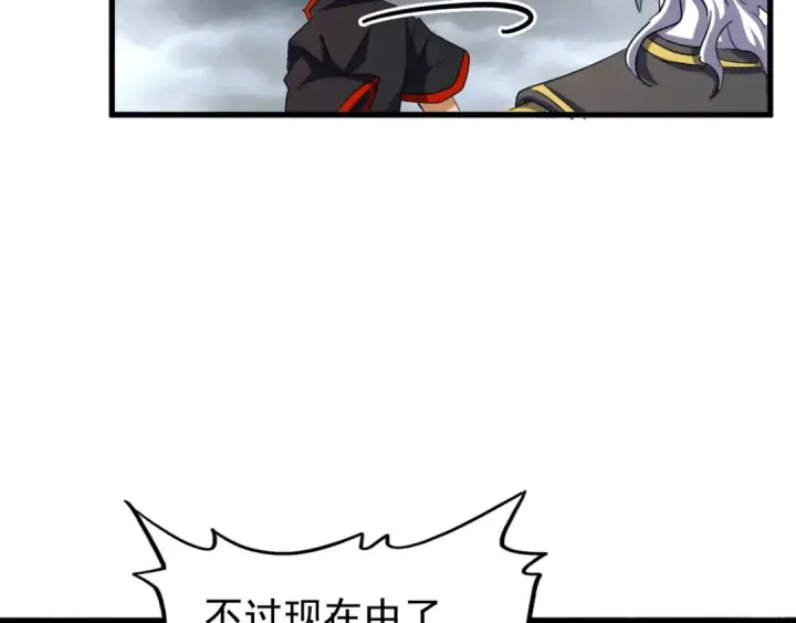 漫画《魔皇大管家》第123话 冤家聚首？第78张图