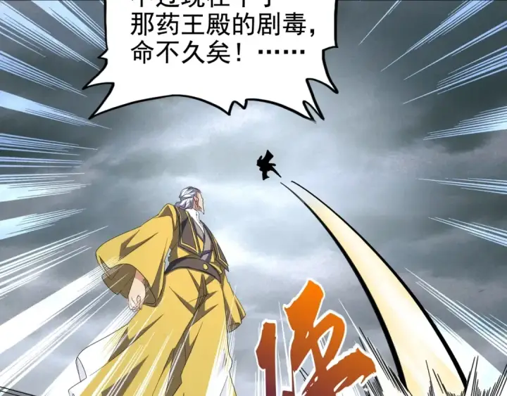 漫画《魔皇大管家》第123话 冤家聚首？第79张图