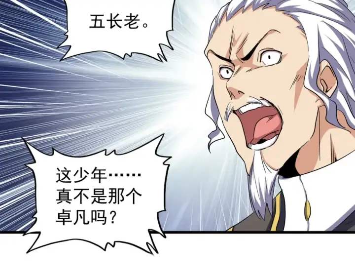 漫画《魔皇大管家》第123话 冤家聚首？第81张图