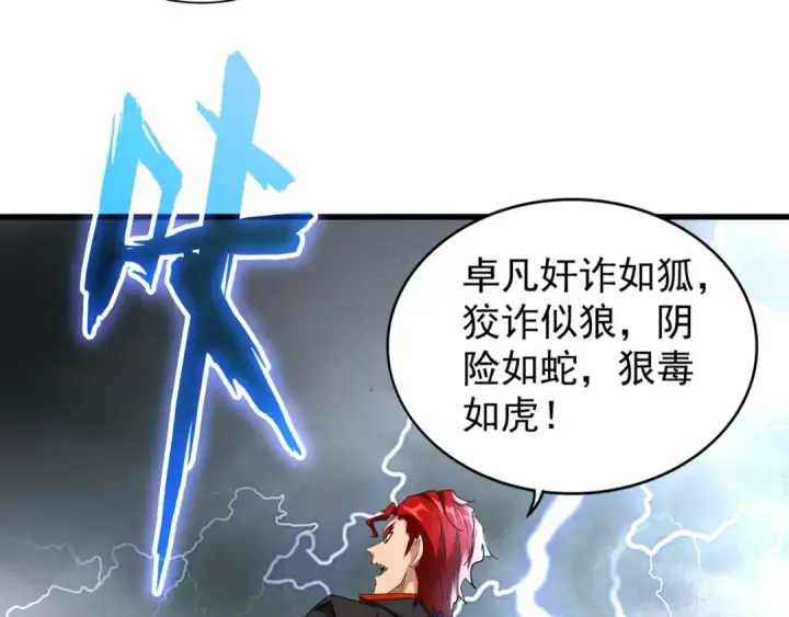 漫画《魔皇大管家》第123话 冤家聚首？第84张图