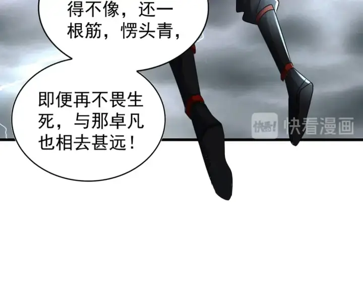 漫画《魔皇大管家》第123话 冤家聚首？第86张图