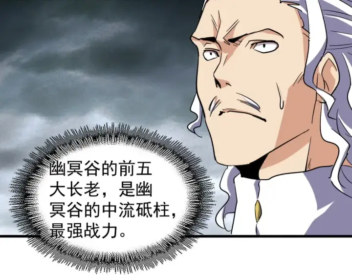 漫画《魔皇大管家》第123话 冤家聚首？第92张图