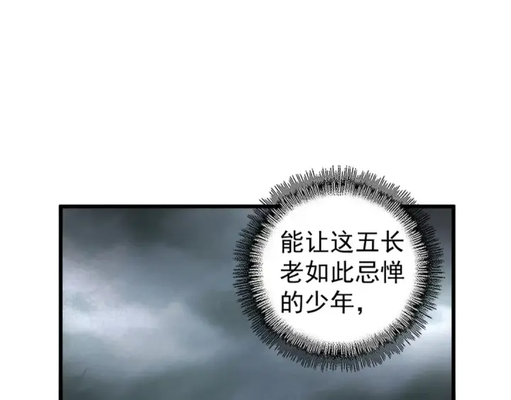 漫画《魔皇大管家》第123话 冤家聚首？第93张图