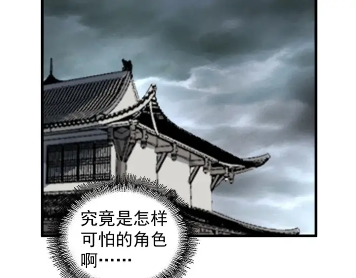 漫画《魔皇大管家》第123话 冤家聚首？第94张图