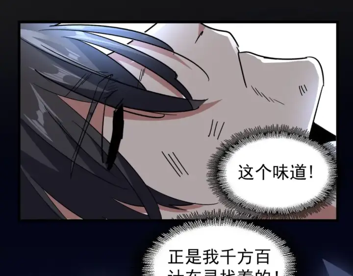 漫画《魔皇大管家》第124话 菩提玉液第100张图
