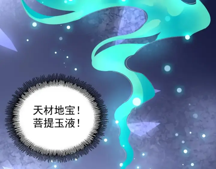 漫画《魔皇大管家》第124话 菩提玉液第103张图