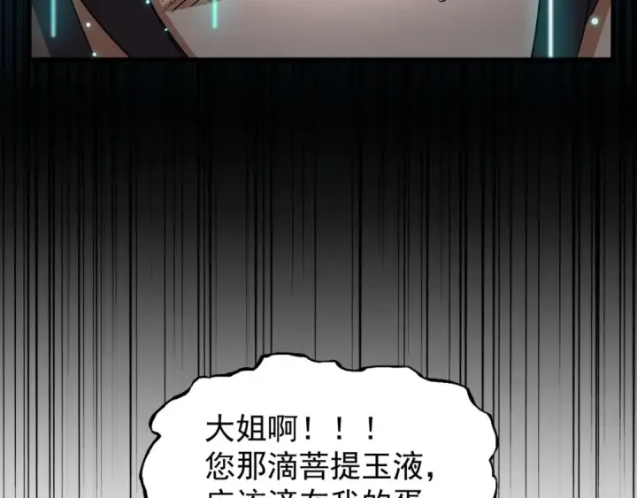 漫画《魔皇大管家》第124话 菩提玉液第118张图