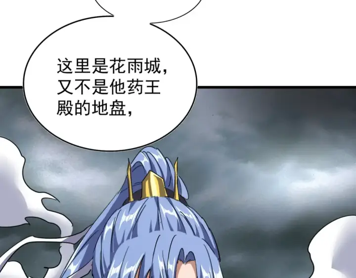 漫画《魔皇大管家》第124话 菩提玉液第14张图
