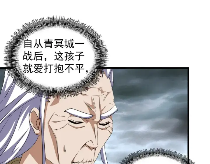 漫画《魔皇大管家》第124话 菩提玉液第17张图