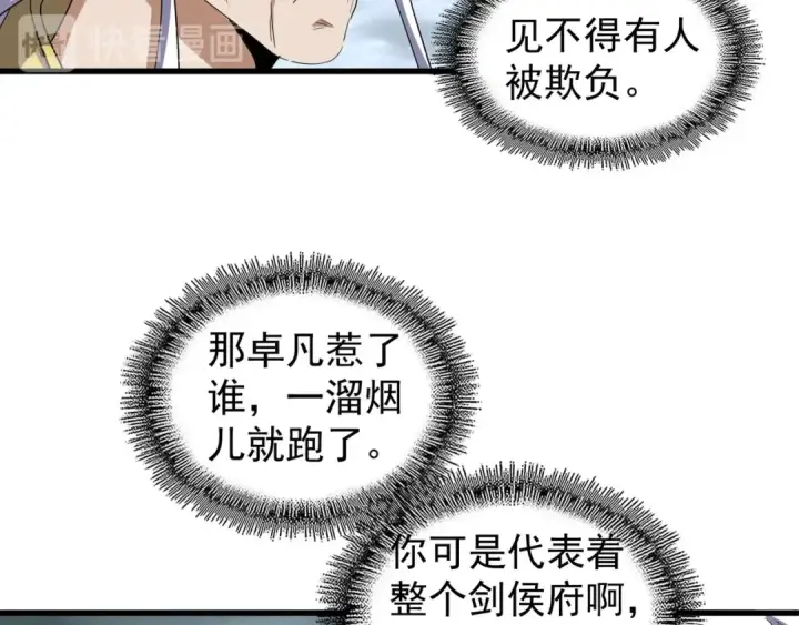 漫画《魔皇大管家》第124话 菩提玉液第18张图