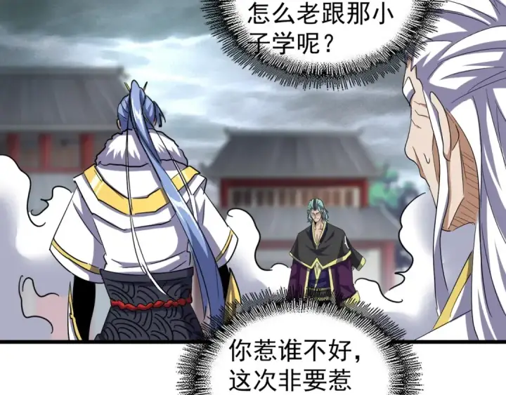漫画《魔皇大管家》第124话 菩提玉液第19张图